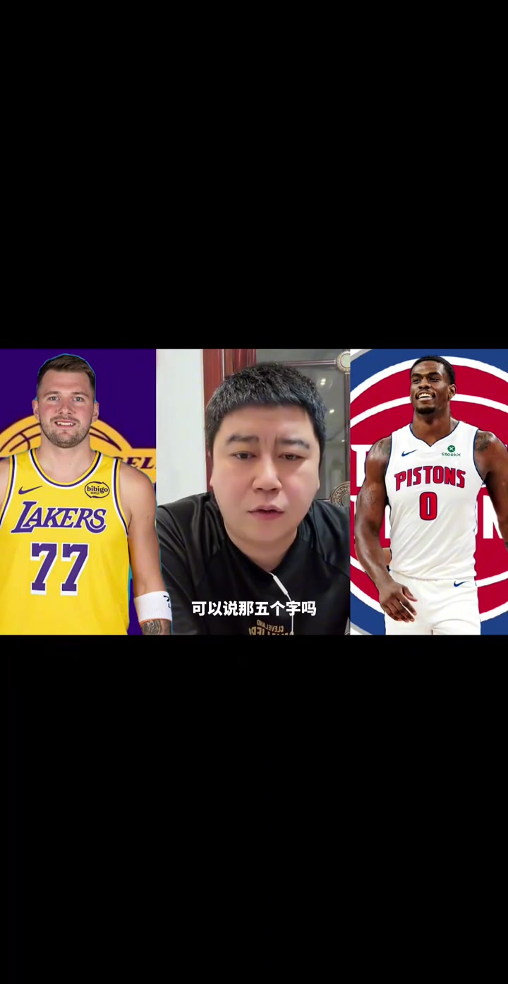 大史湖人現(xiàn)在要是有一個(gè)像杜倫這樣的內(nèi)線那就能喊那五個(gè)字了