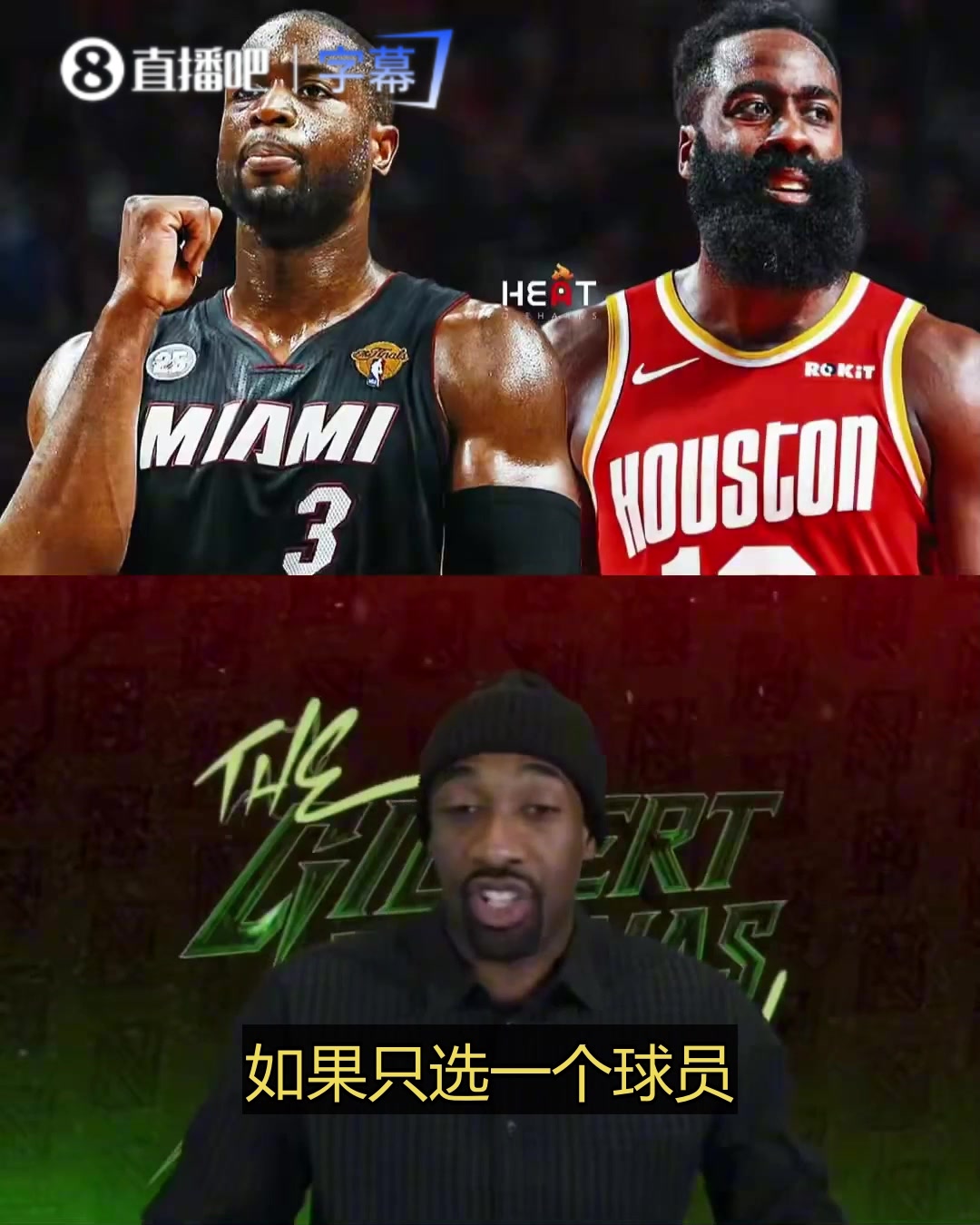 韋德哈登2選1選誰(shuí)阿里納斯選韋德他能補(bǔ)足球隊(duì)很多短板