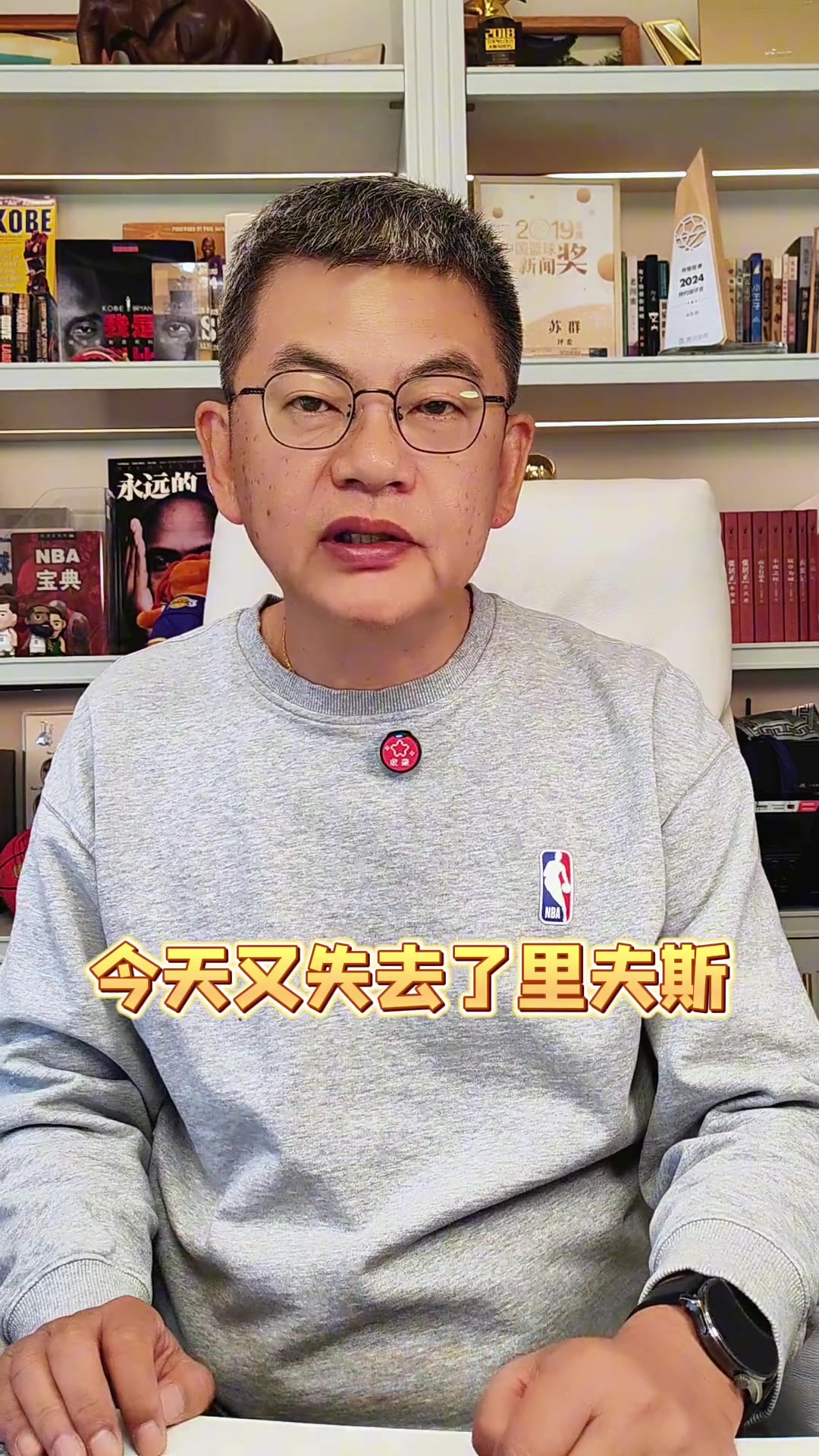 蘇群湖人今天又失去了