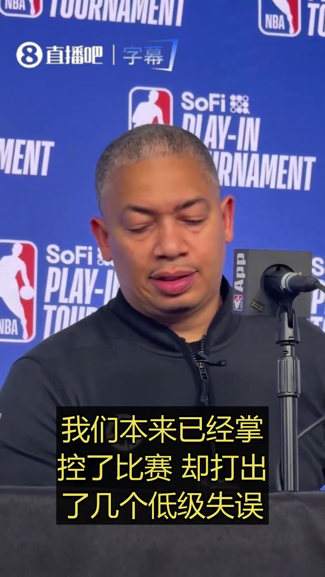泰倫盧賽后不滿球隊表現我們本已掌控比賽但卻連續低級失誤