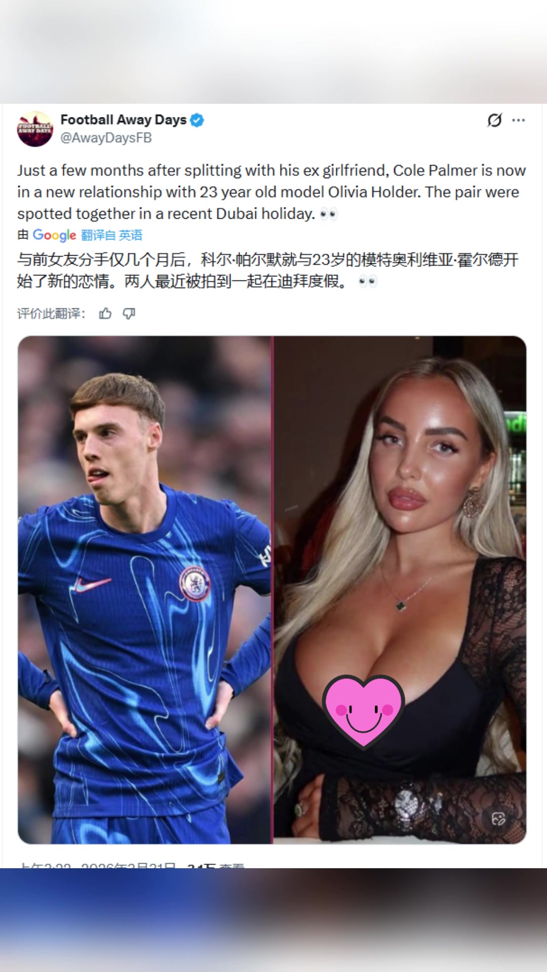 外媒與前女友分手幾個月后帕爾默與女模特開始了新的戀情