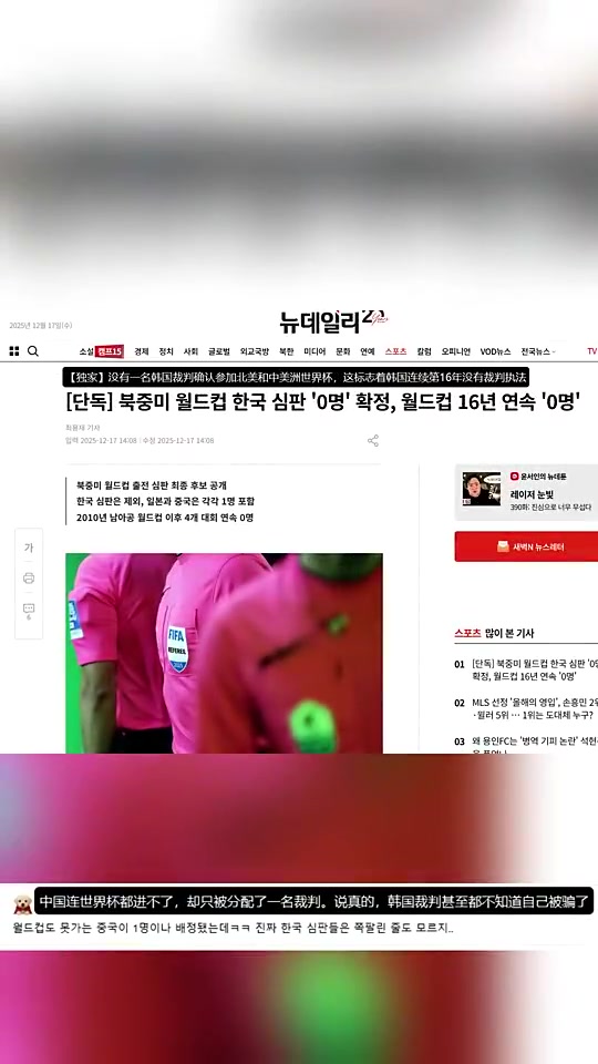 韓國裁判無人執法世界杯韓網友種族歧視,連中國裁判都可以參加