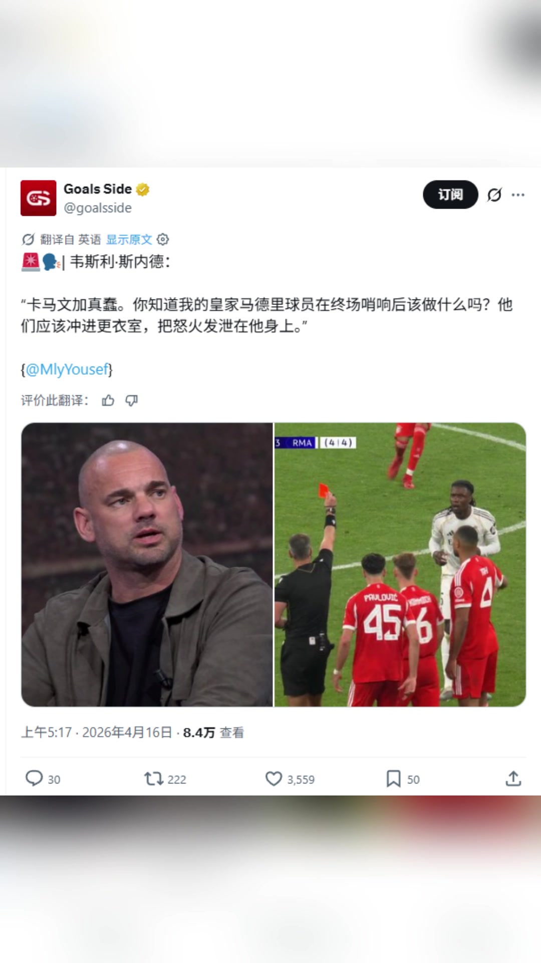 斯內德皇馬球員應該沖進更衣室把怒火發泄在卡馬文加