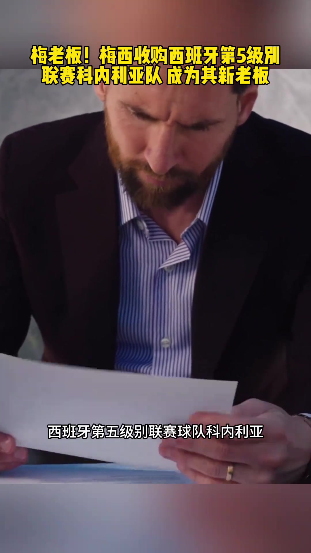 梅老板正式上線梅西收