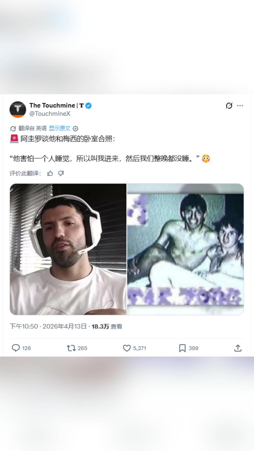 阿圭羅梅西害怕一個人睡覺所以叫我進來然后我們整晚都沒睡