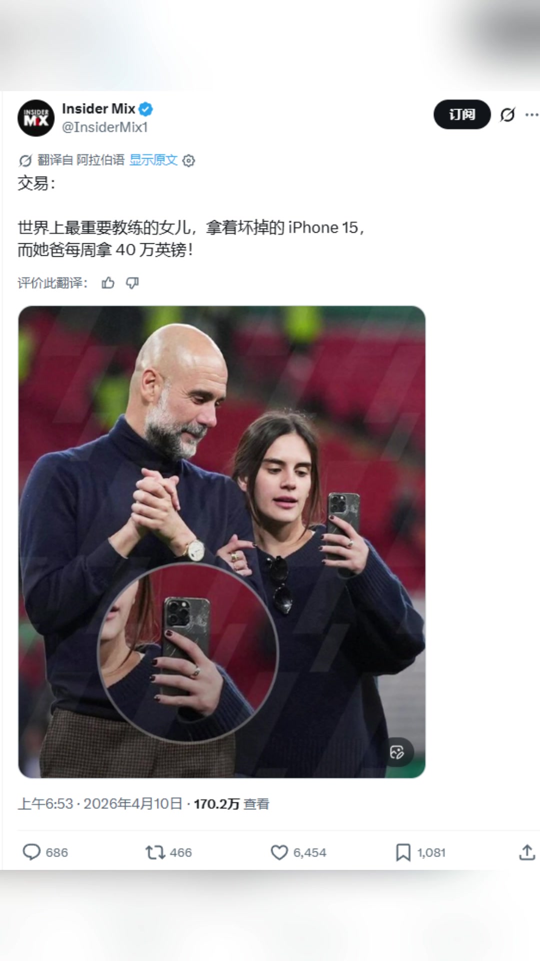 引熱議瓜帥女兒用著壞掉的蘋果15而她的父親每周賺40萬英鎊