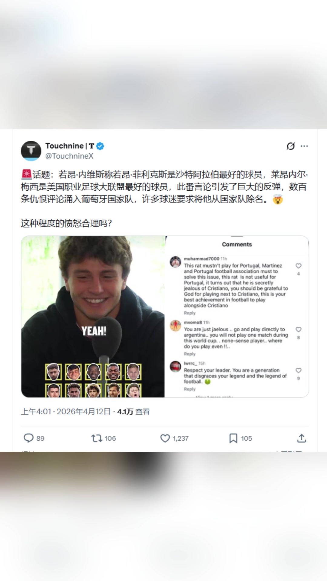 內維斯稱菲利克斯是沙特聯最好的球員球迷要求將他從國家隊開除