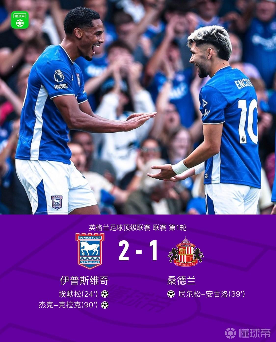 伊鎮2-1桑德蘭取開門紅，杰克-克拉克絕殺弒舊主