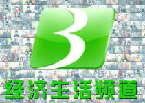 包頭經濟頻道
