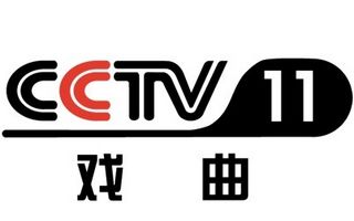 CCTV11戲曲