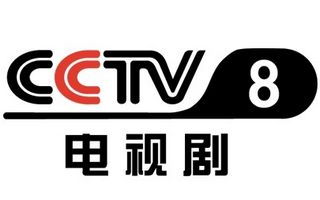 CCTV8電視劇