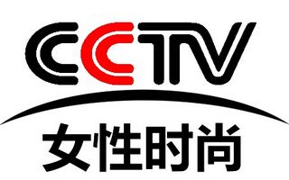 CCTV女性時尚頻道