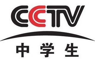 CCTV中學(xué)生頻道