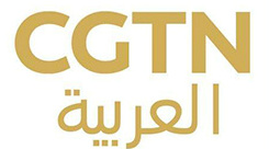 CGTN阿拉伯語