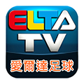 愛爾達足球臺