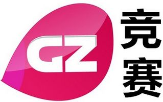 廣州競賽頻道