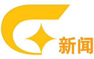 廣西新聞頻道