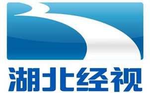 湖北經視