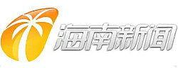 海南新聞頻道