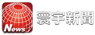 寰宇新聞臺