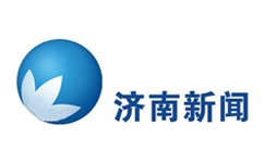 濟南新聞綜合頻道