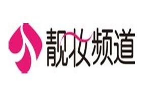 靚妝頻道