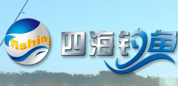 四海釣魚頻道