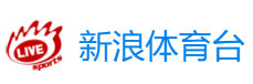 新浪體育臺