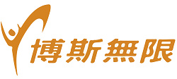 博斯無限臺