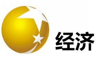 沈陽經濟頻道